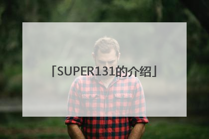 SUPER131的介绍